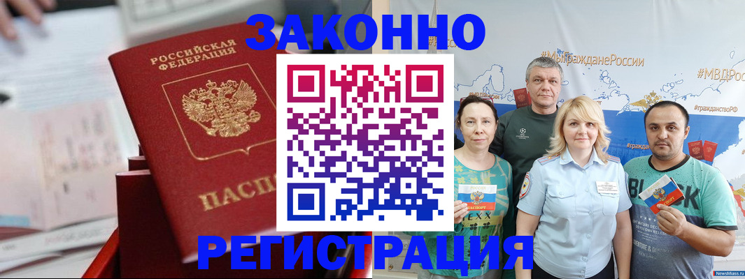 прописка в Морозовске