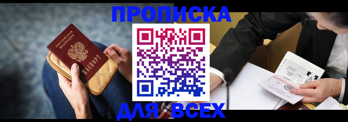 прописка для военкомата в Морозовске