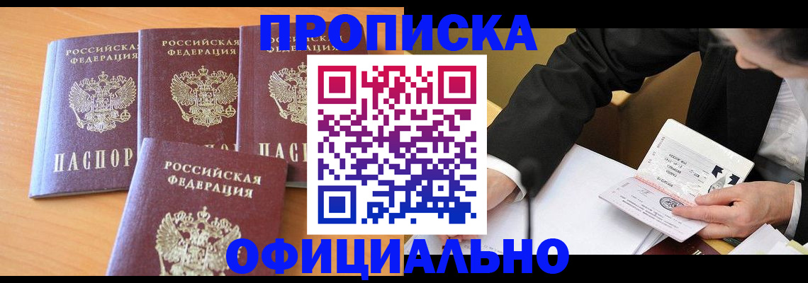 временная регистрация для всех в Морозовске